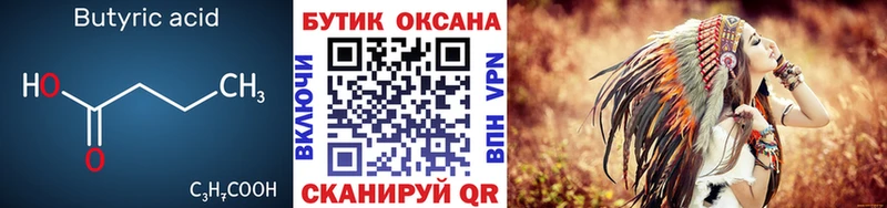 ОМГ ОМГ ТОР  Балашов  Бутират 99% 