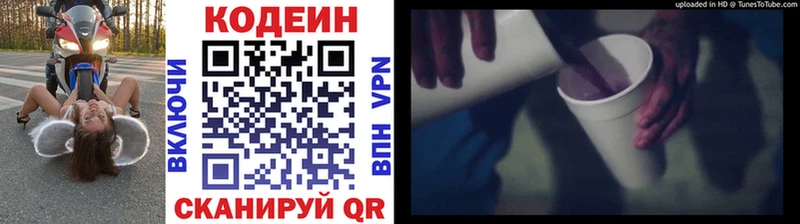 мориарти формула  Балашов  Кодеин Purple Drank 